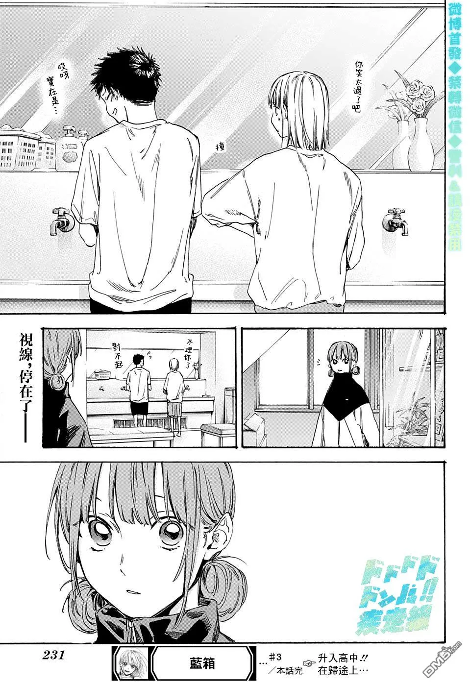 第3话 第23页