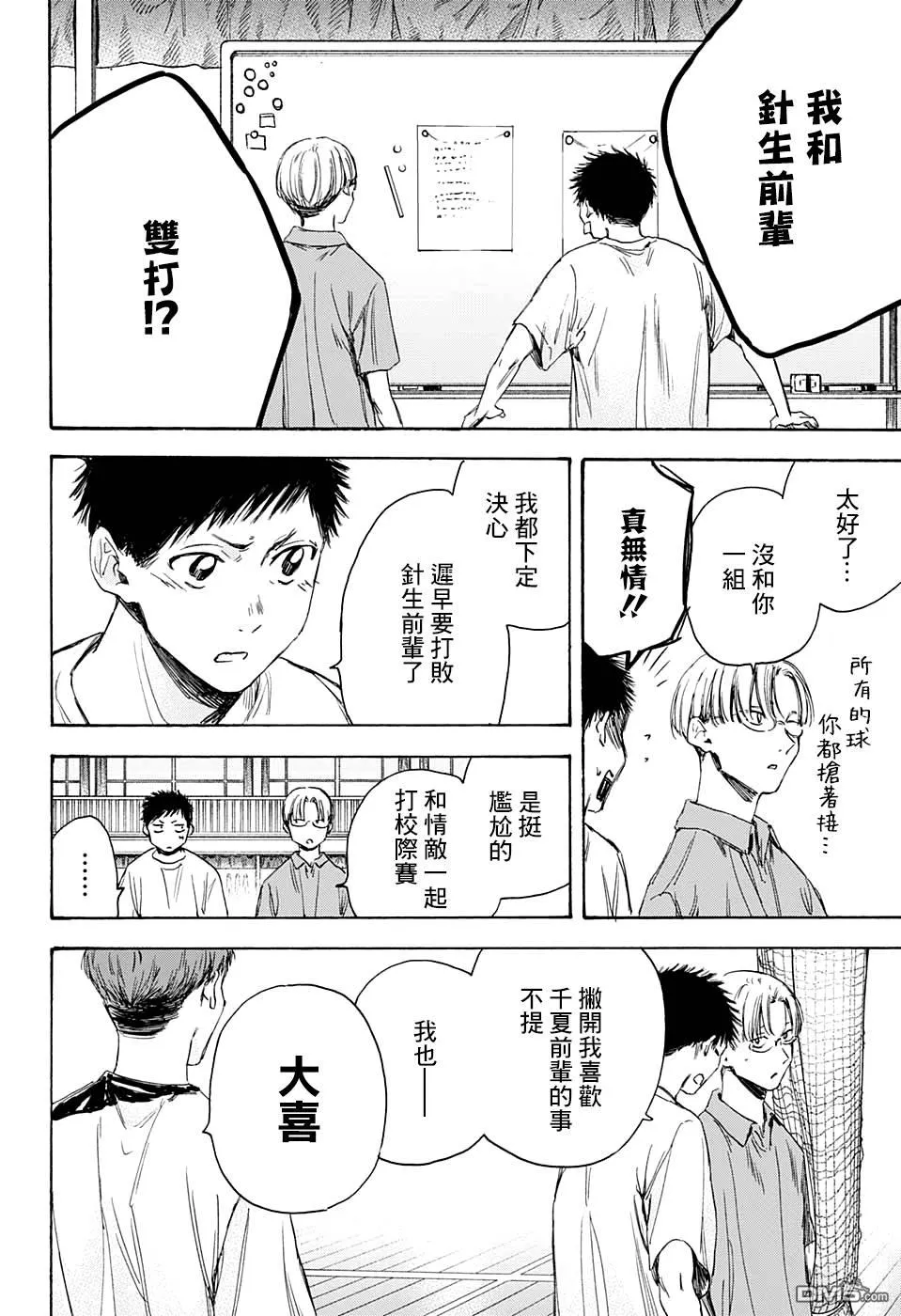 第8话 第2页