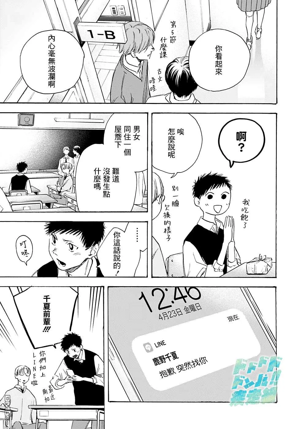 第9话 第3页