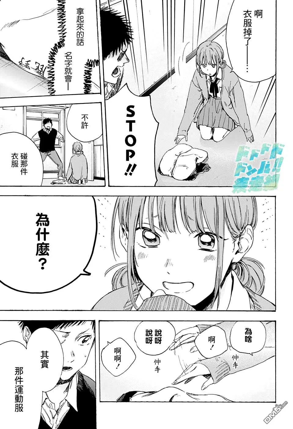 第9话 第9页