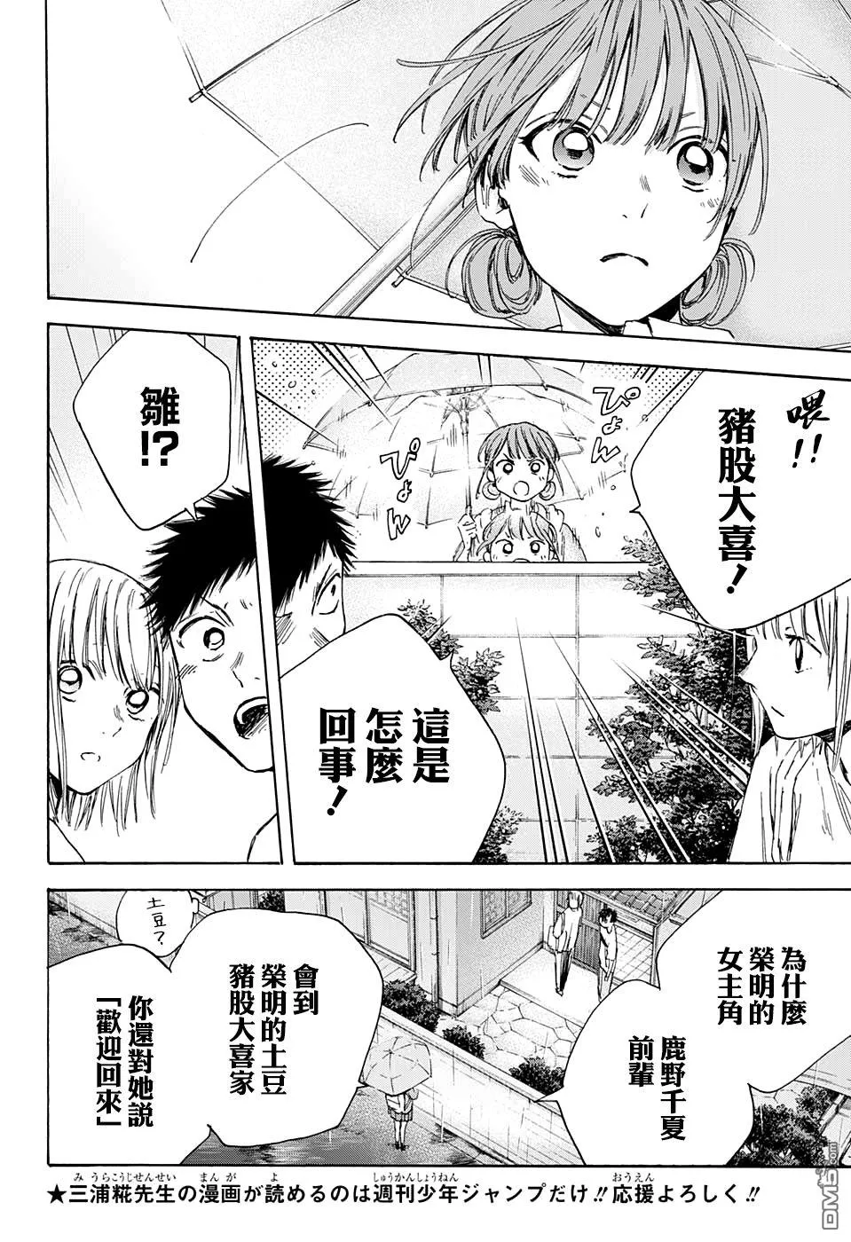 第16话 第2页