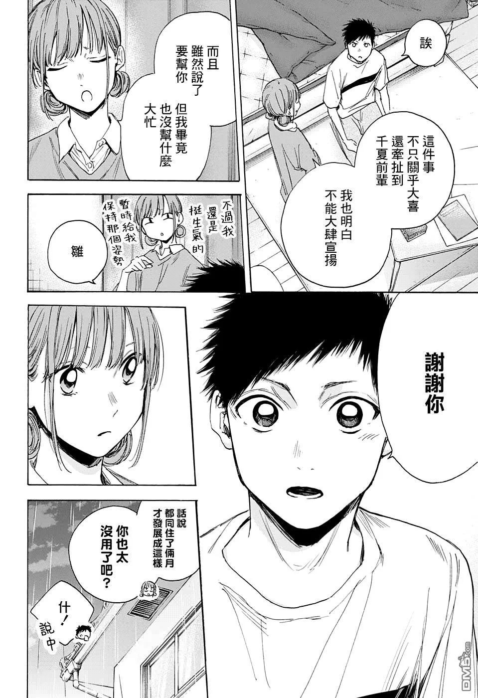 第16话 第6页
