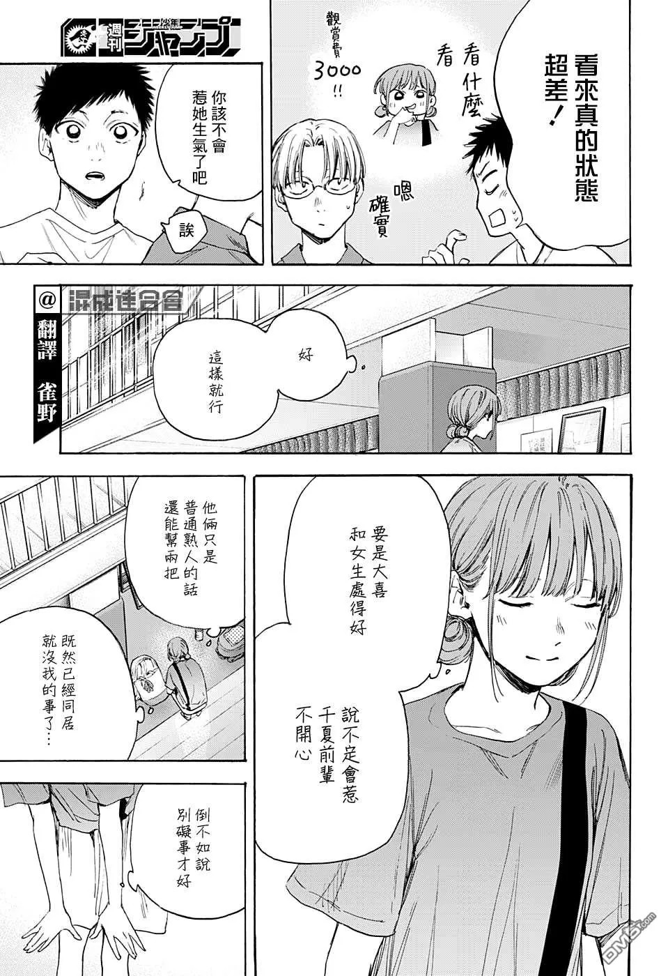 第17话 第3页