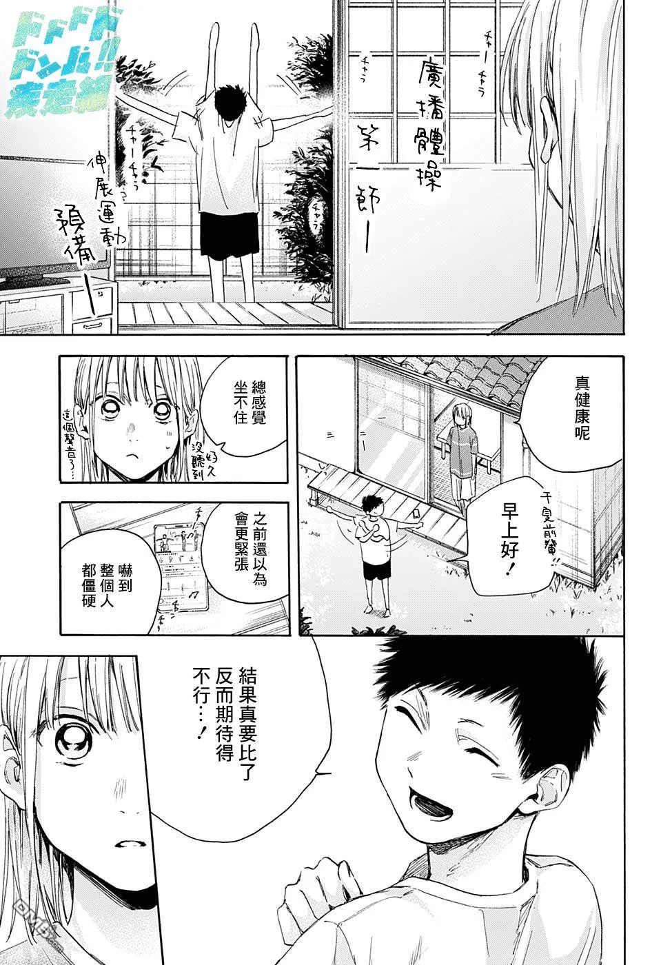 第22话 第3页
