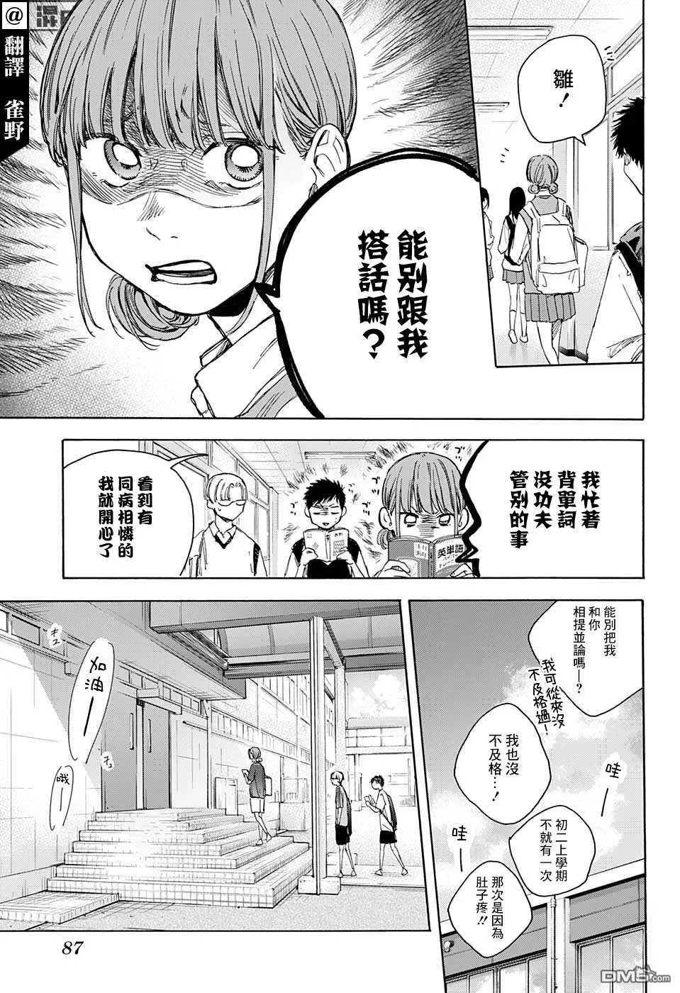 第25话 第3页