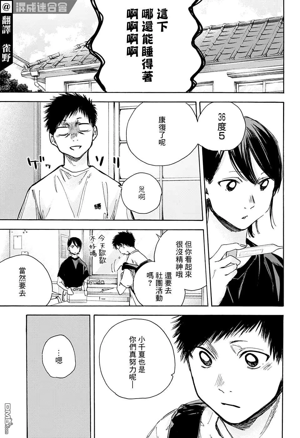 第27话 第3页