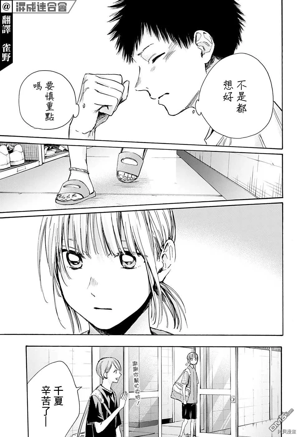 第28话 第3页