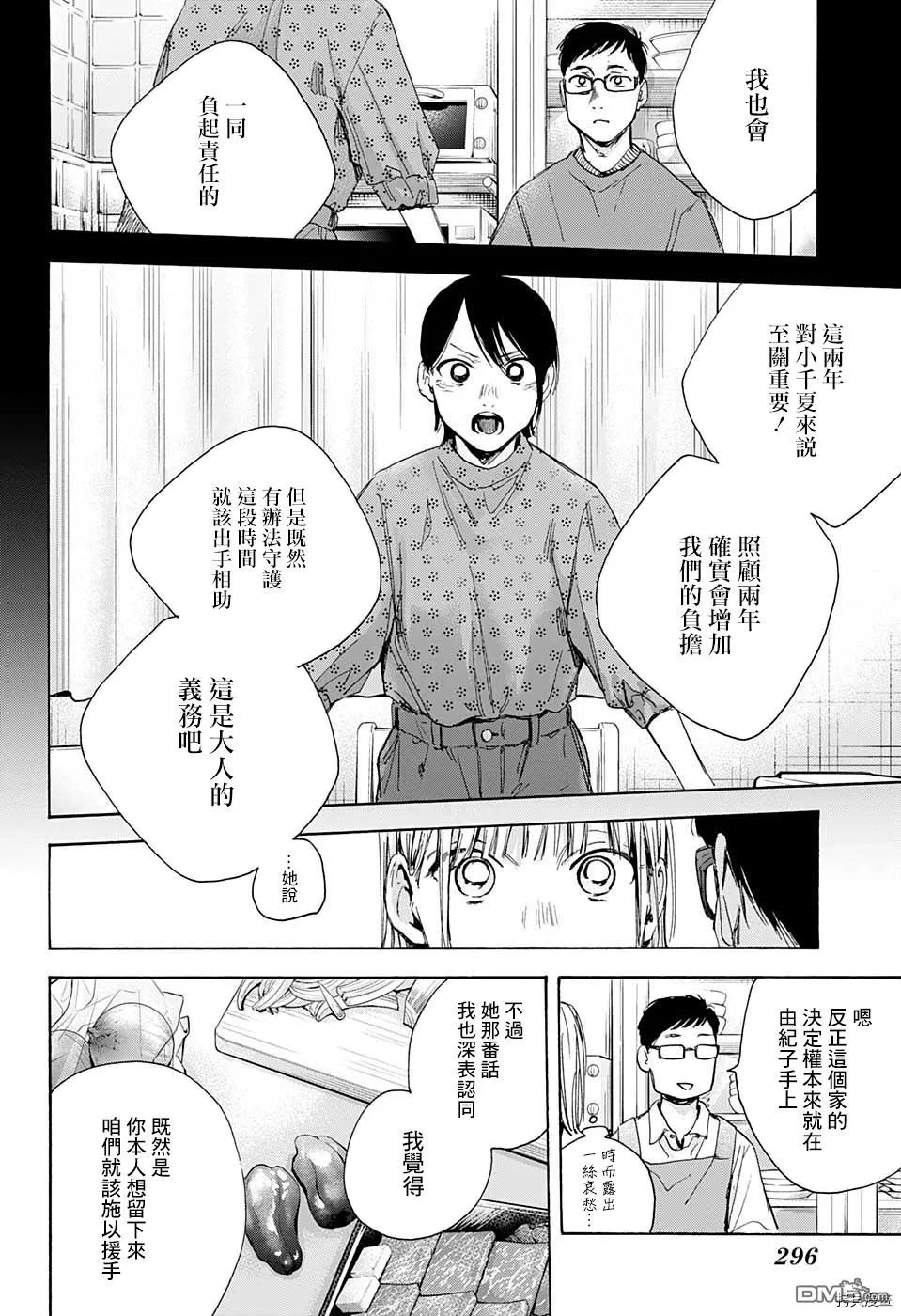 第28话 第14页