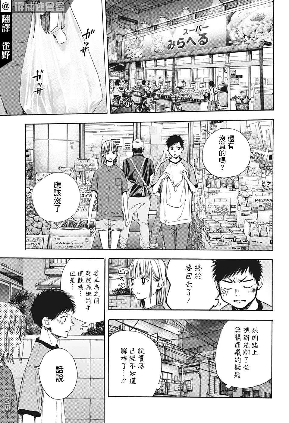 第29话 第3页