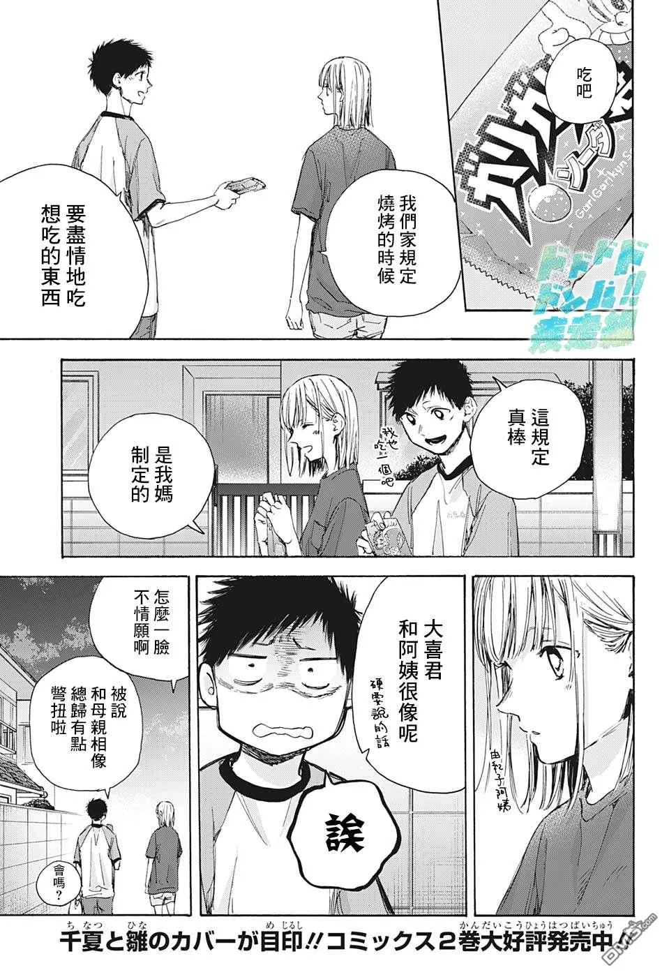 第29话 第5页
