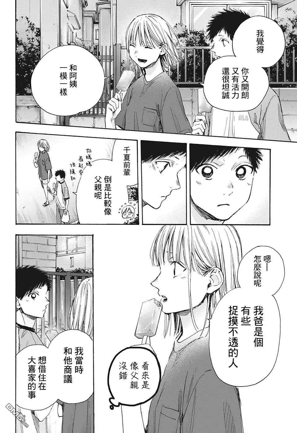 第29话 第6页