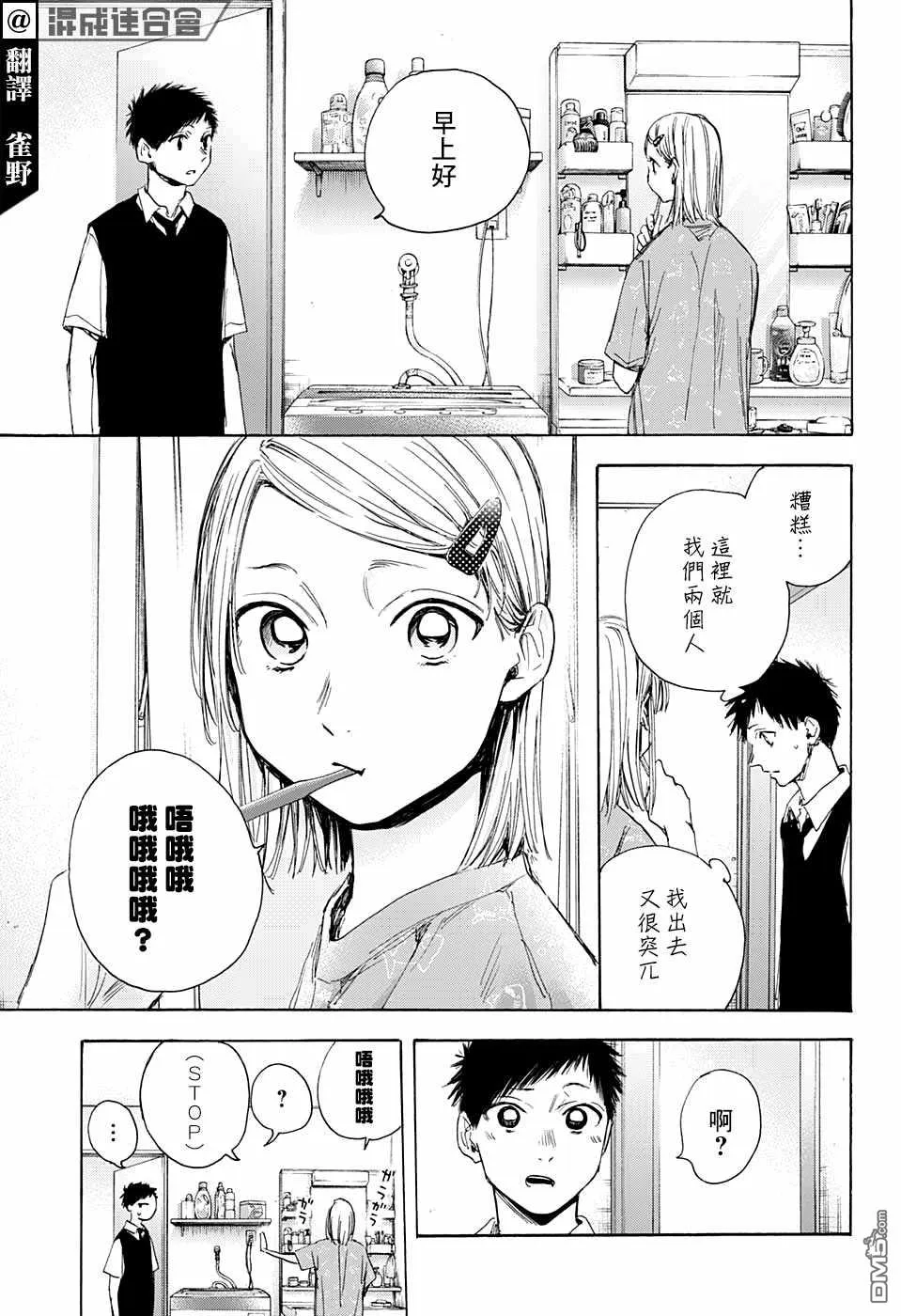 第30话 第3页