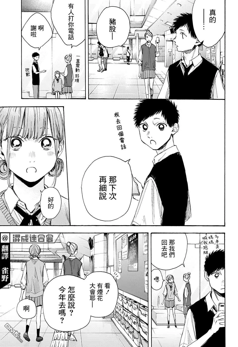 第31话 第3页