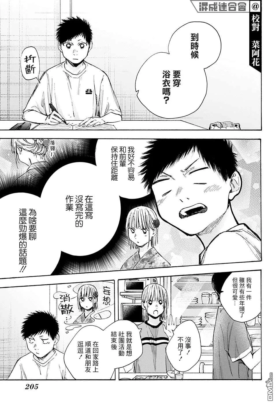第31话 第7页