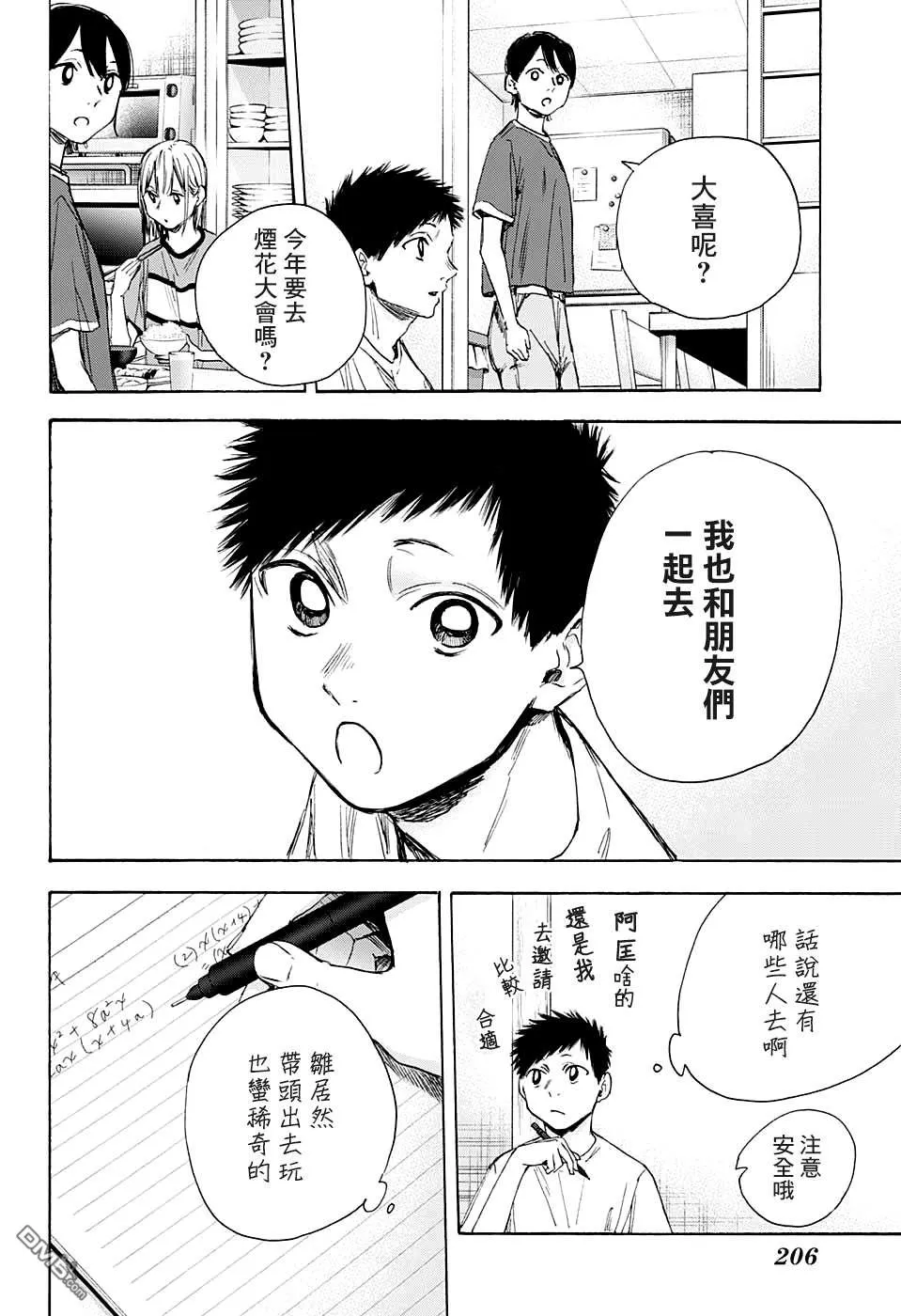 第31话 第8页