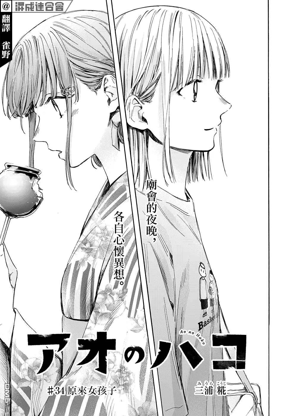 第34话 第3页