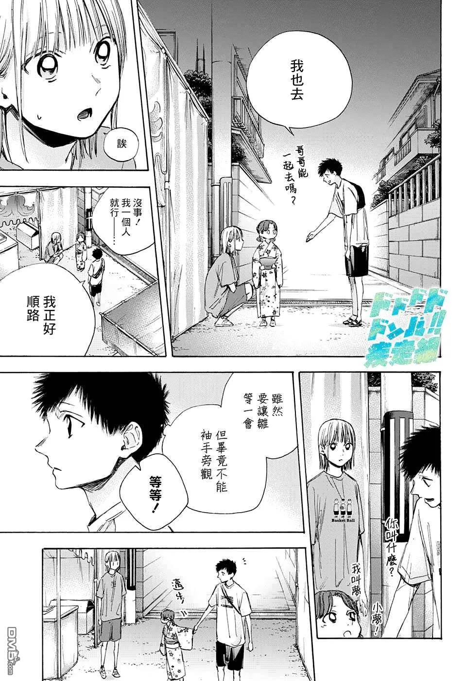 第35话 第3页