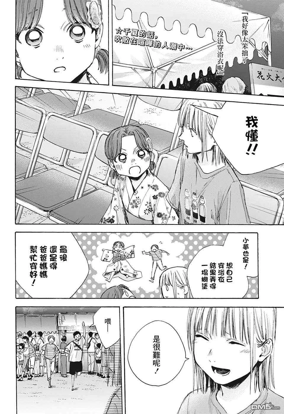 第36话 第2页