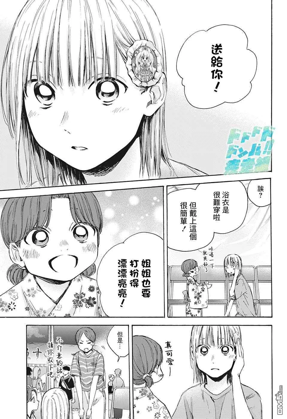 第36话 第5页