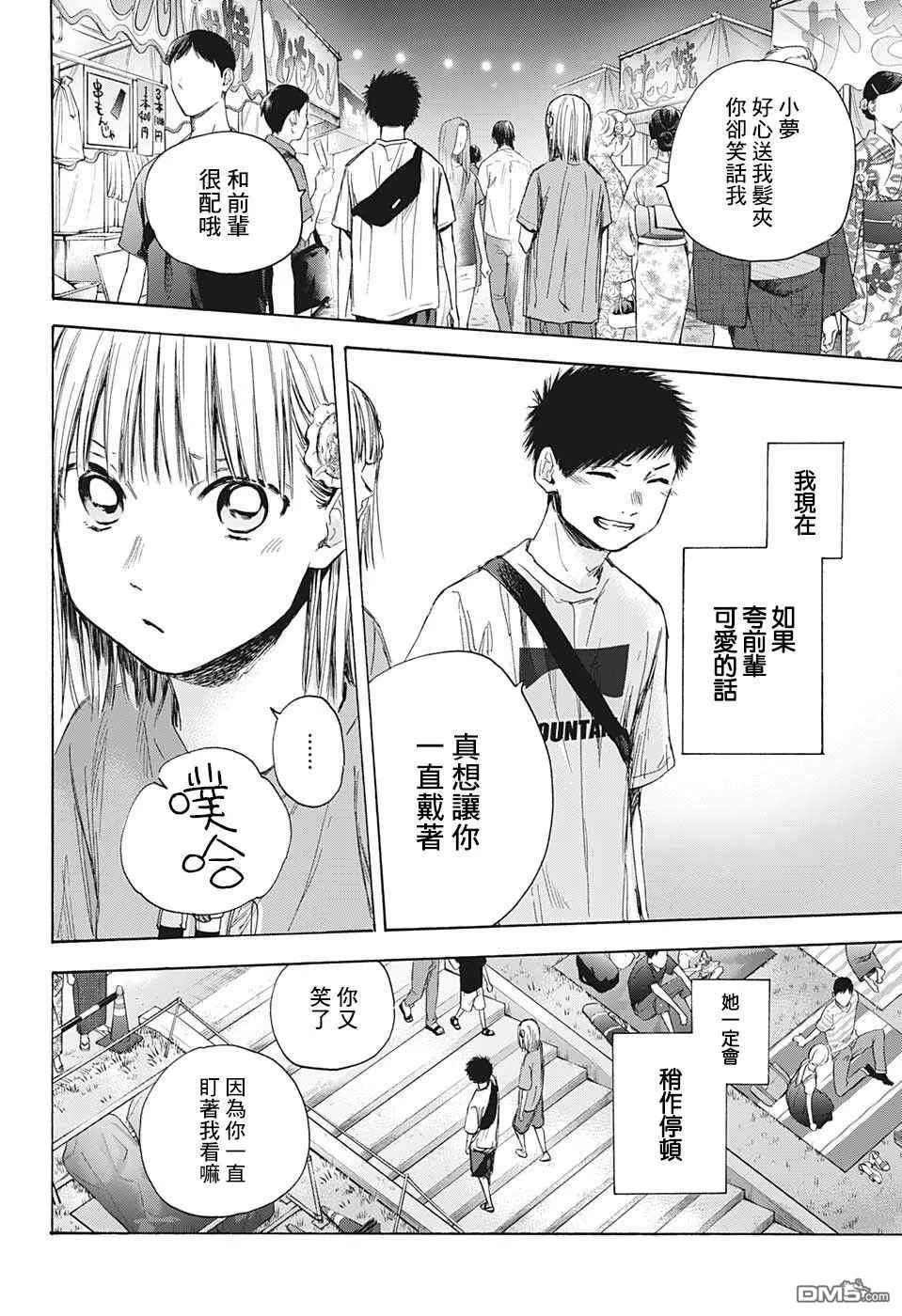 第36话 第8页