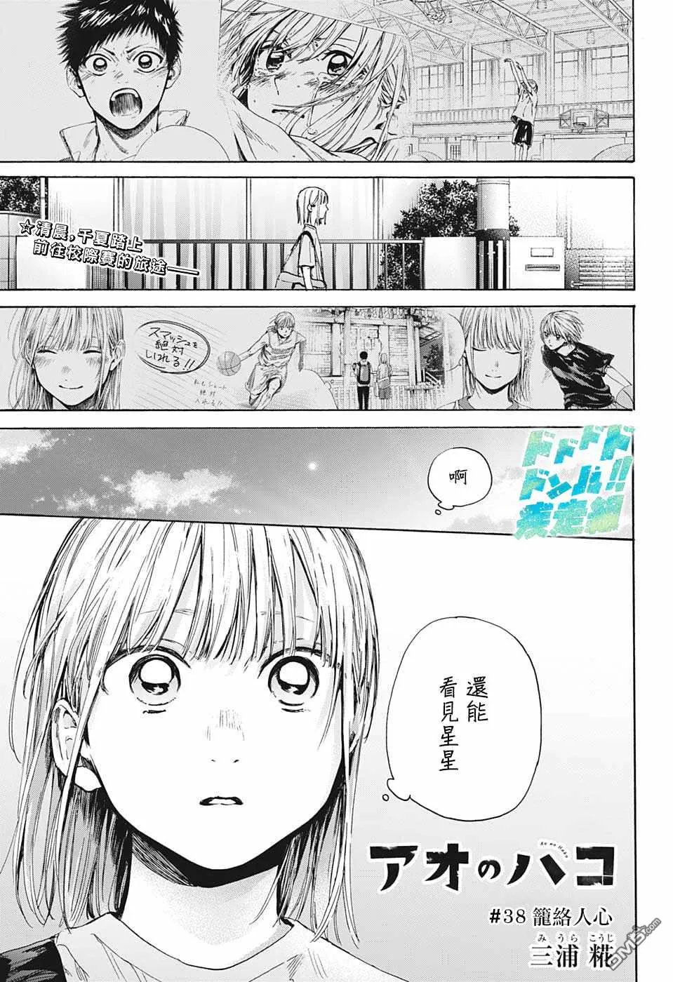 第38话 第1页