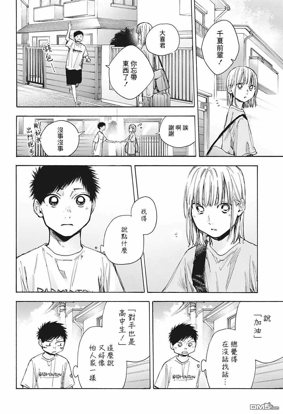 第38话 第2页