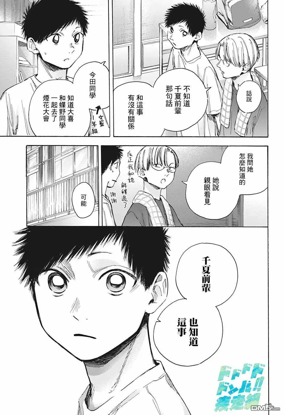第38话 第9页