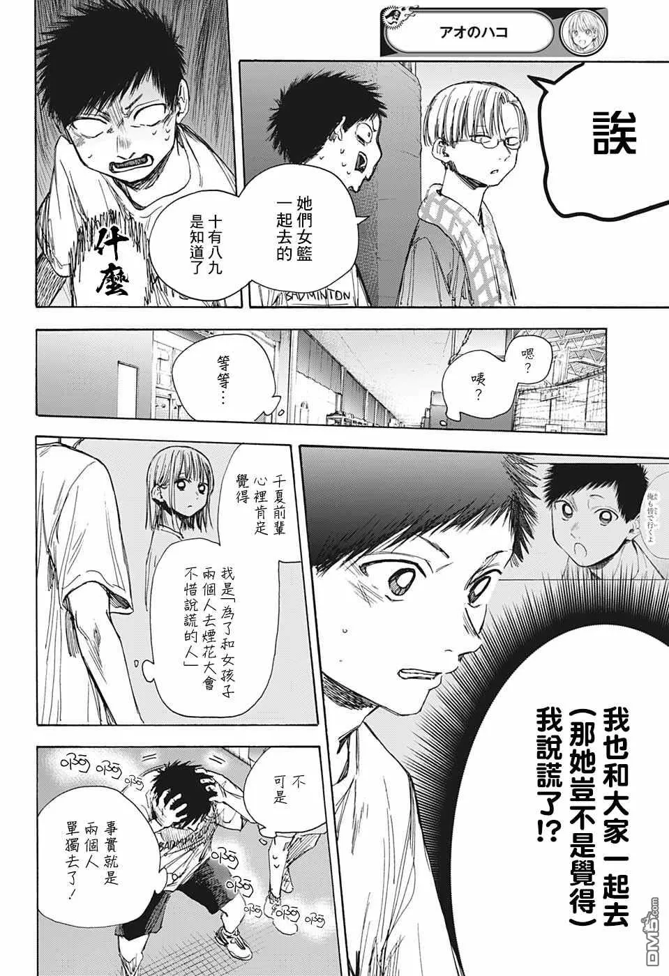 第38话 第10页