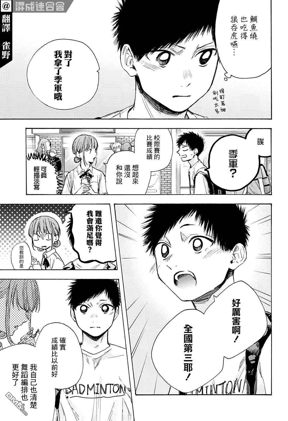 第43话 第3页