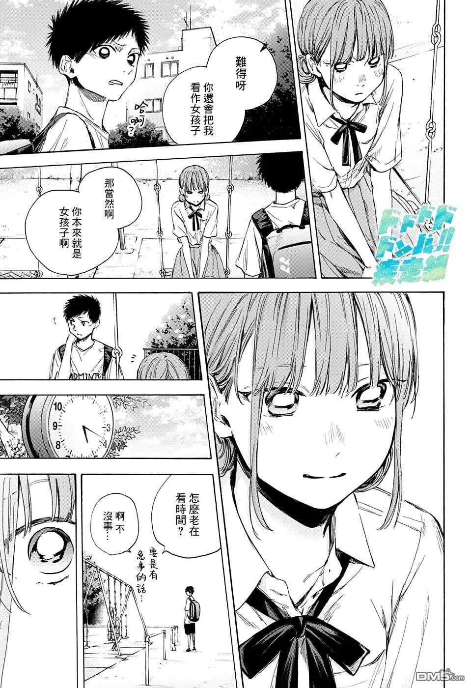 第43话 第9页