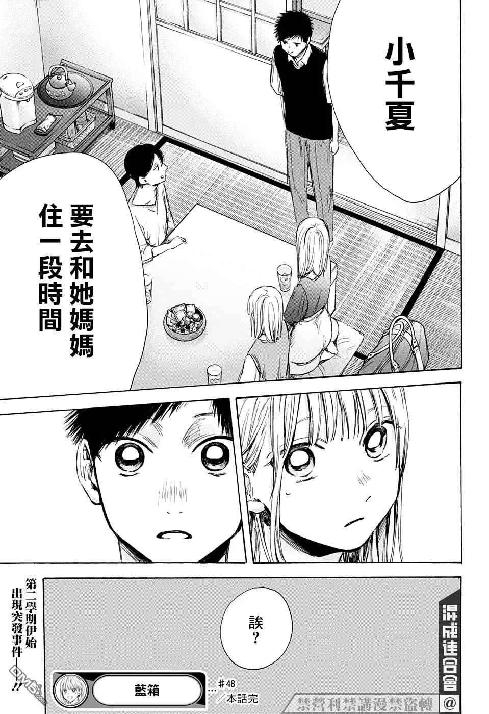 第48话 第23页