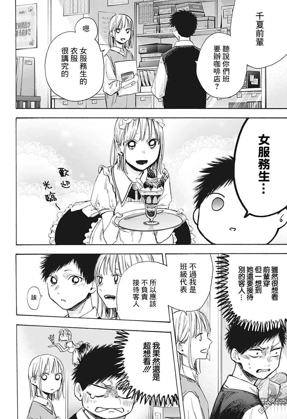 第50话 第8页