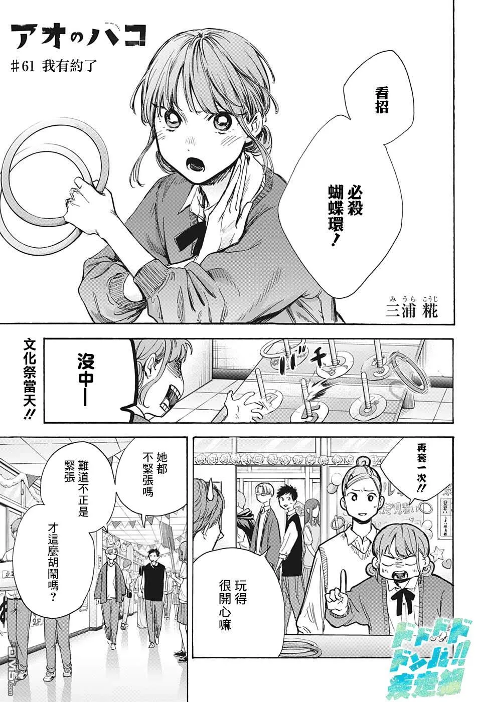 第61话 第1页