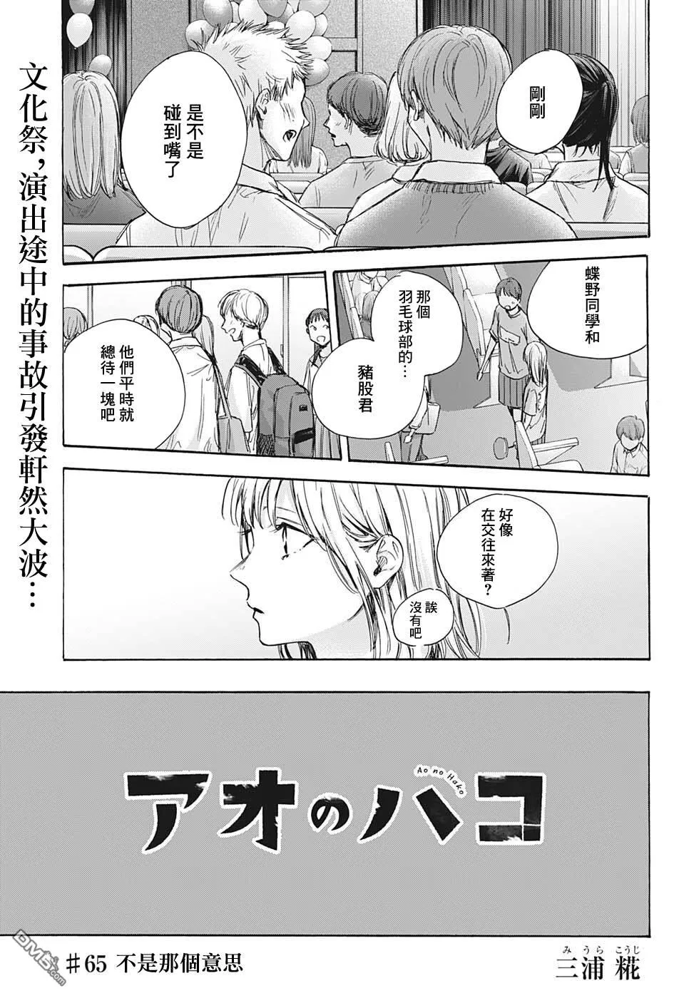 第65话 第1页