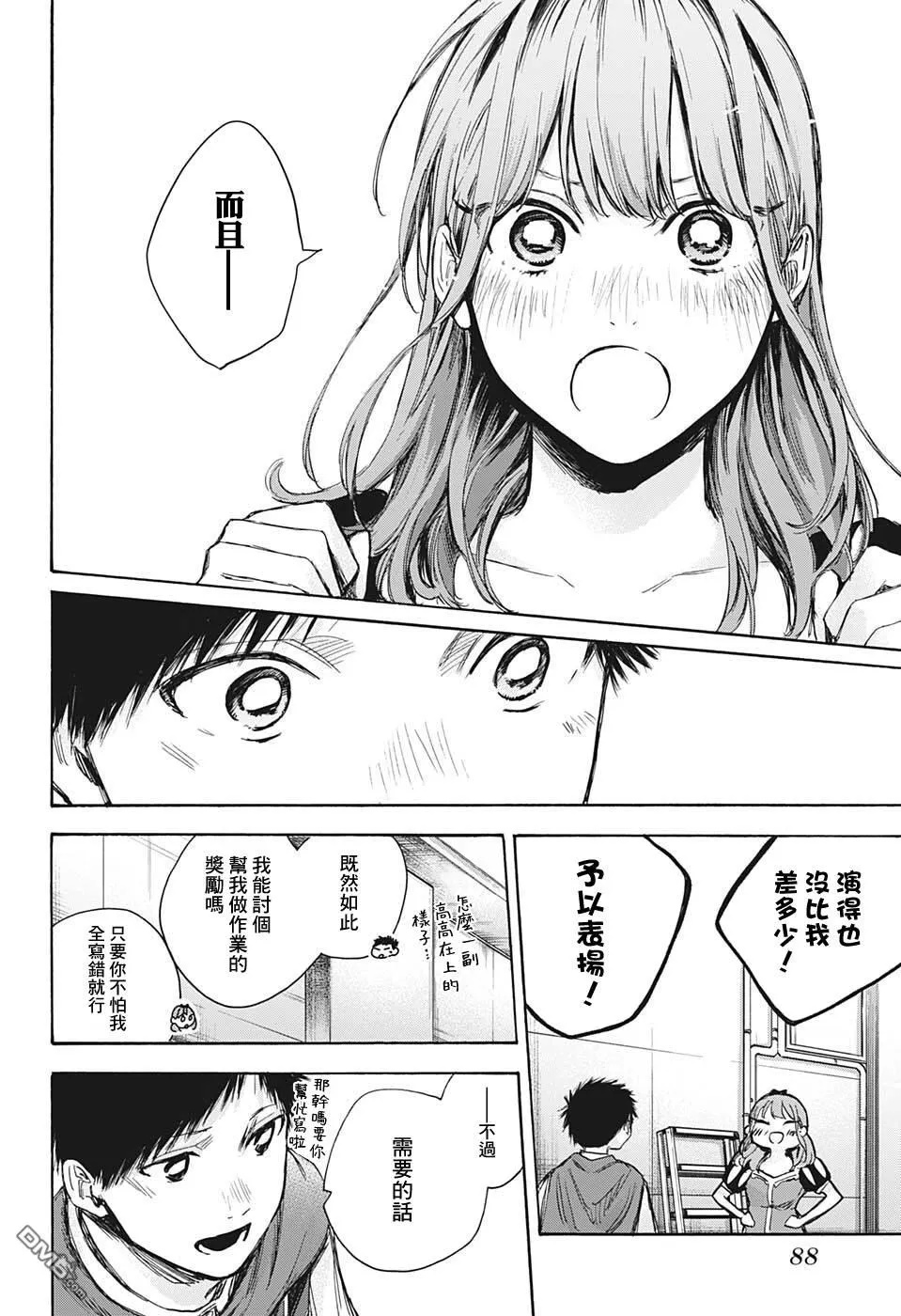 第65话 第6页