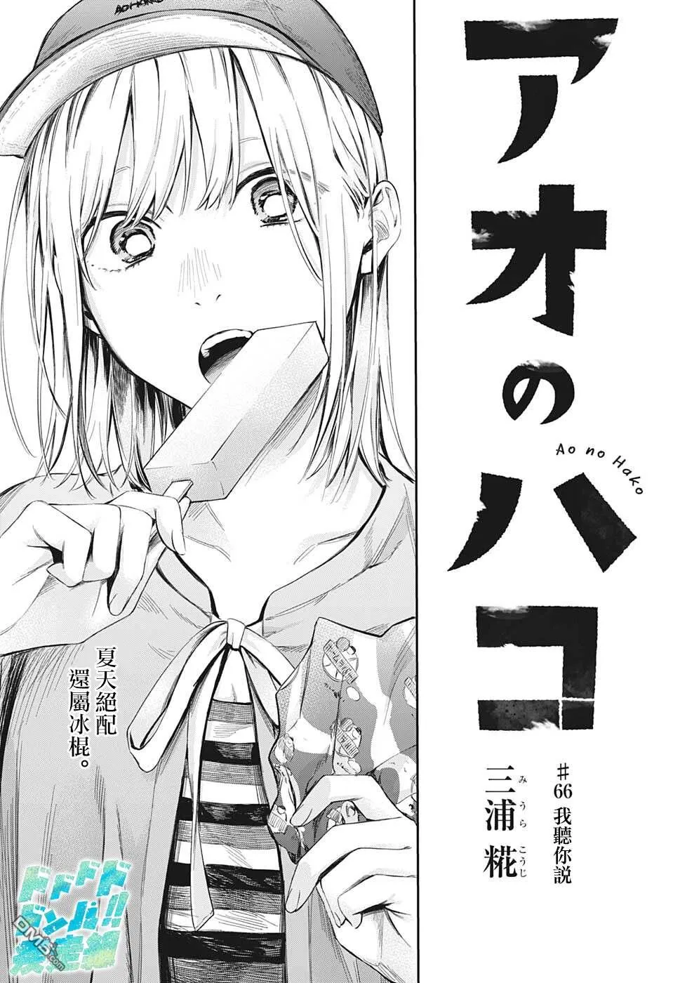 第66话 第1页
