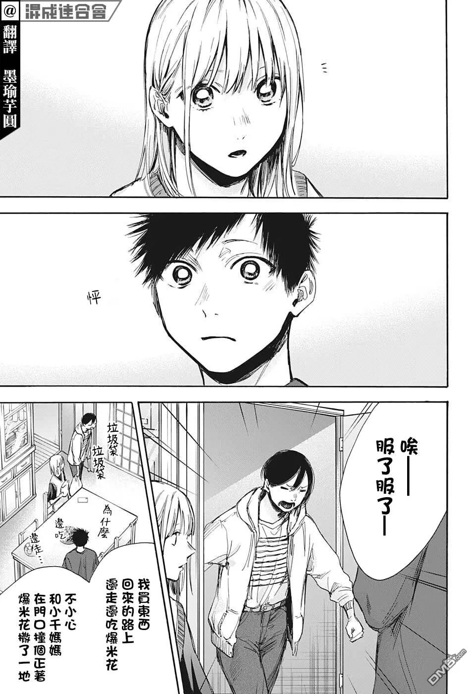 第66话 第3页