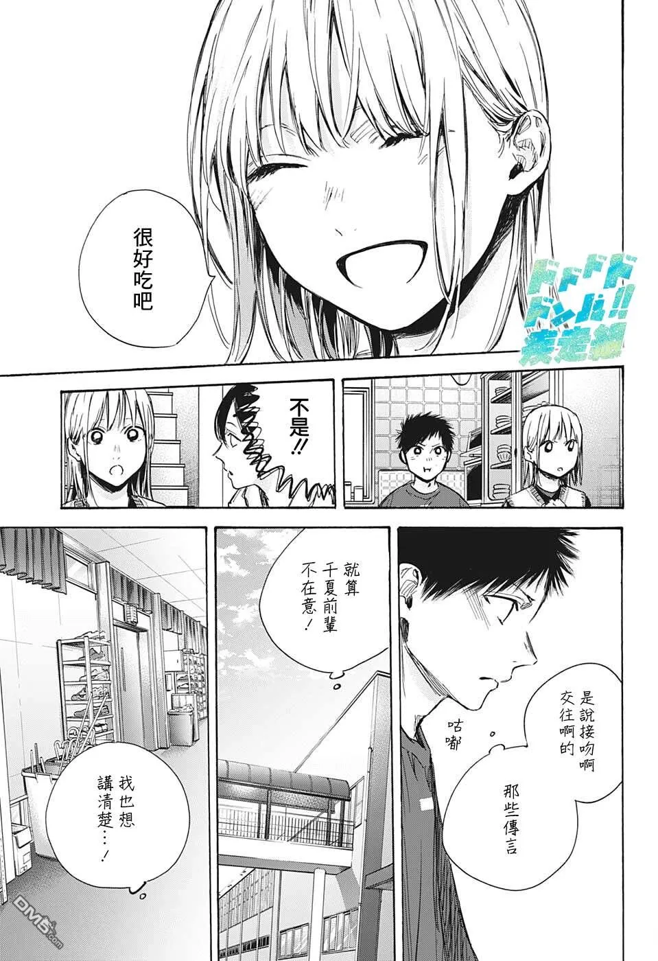 第66话 第5页