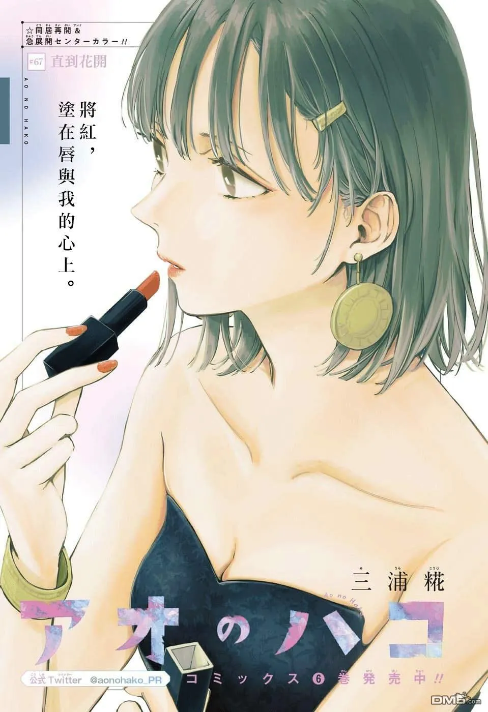 第67话 第1页