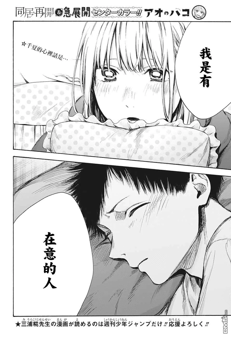第67话 第2页