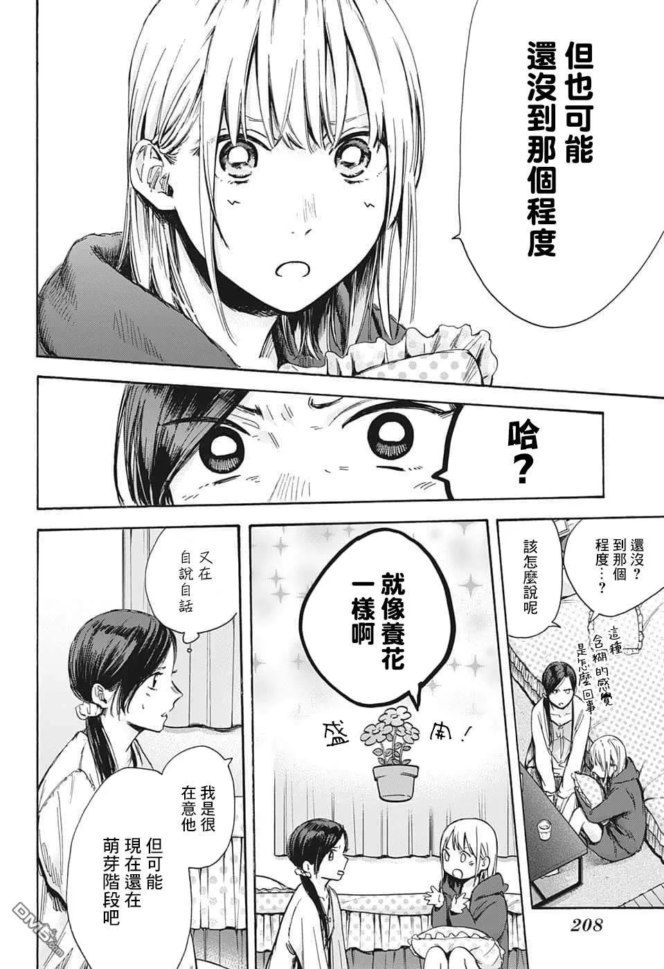 第67话 第4页