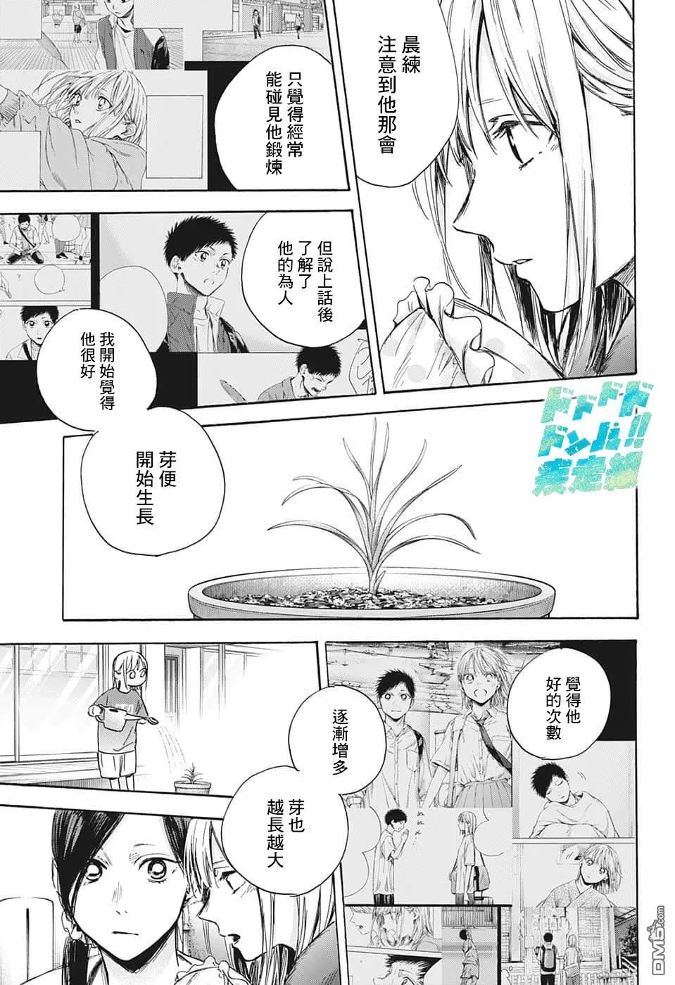 第67话 第5页