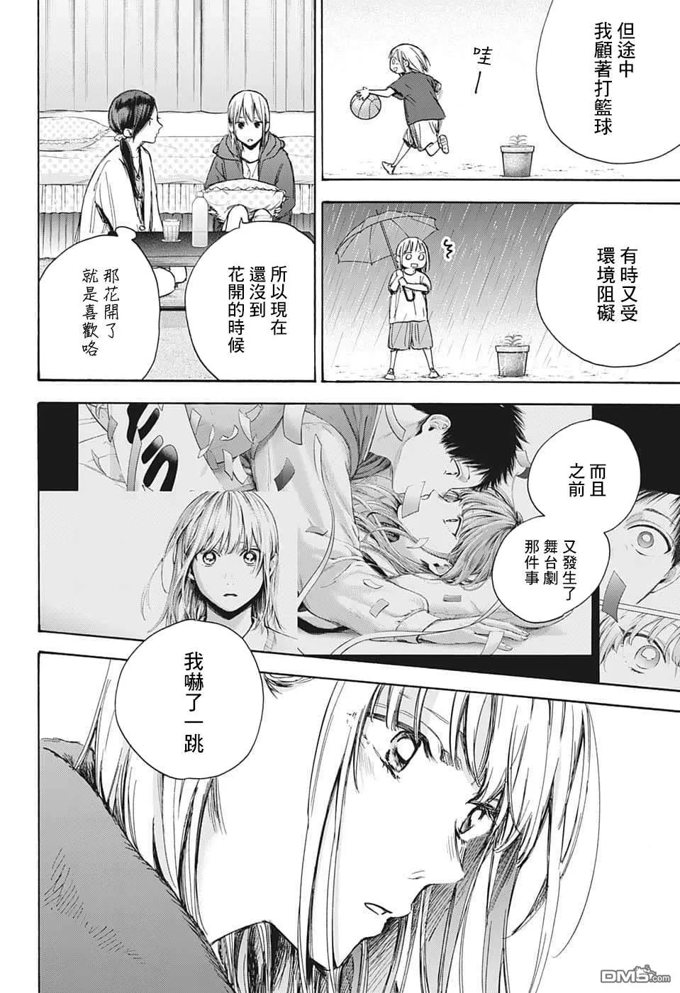 第67话 第6页