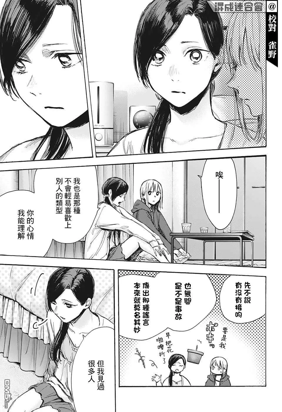 第67话 第7页