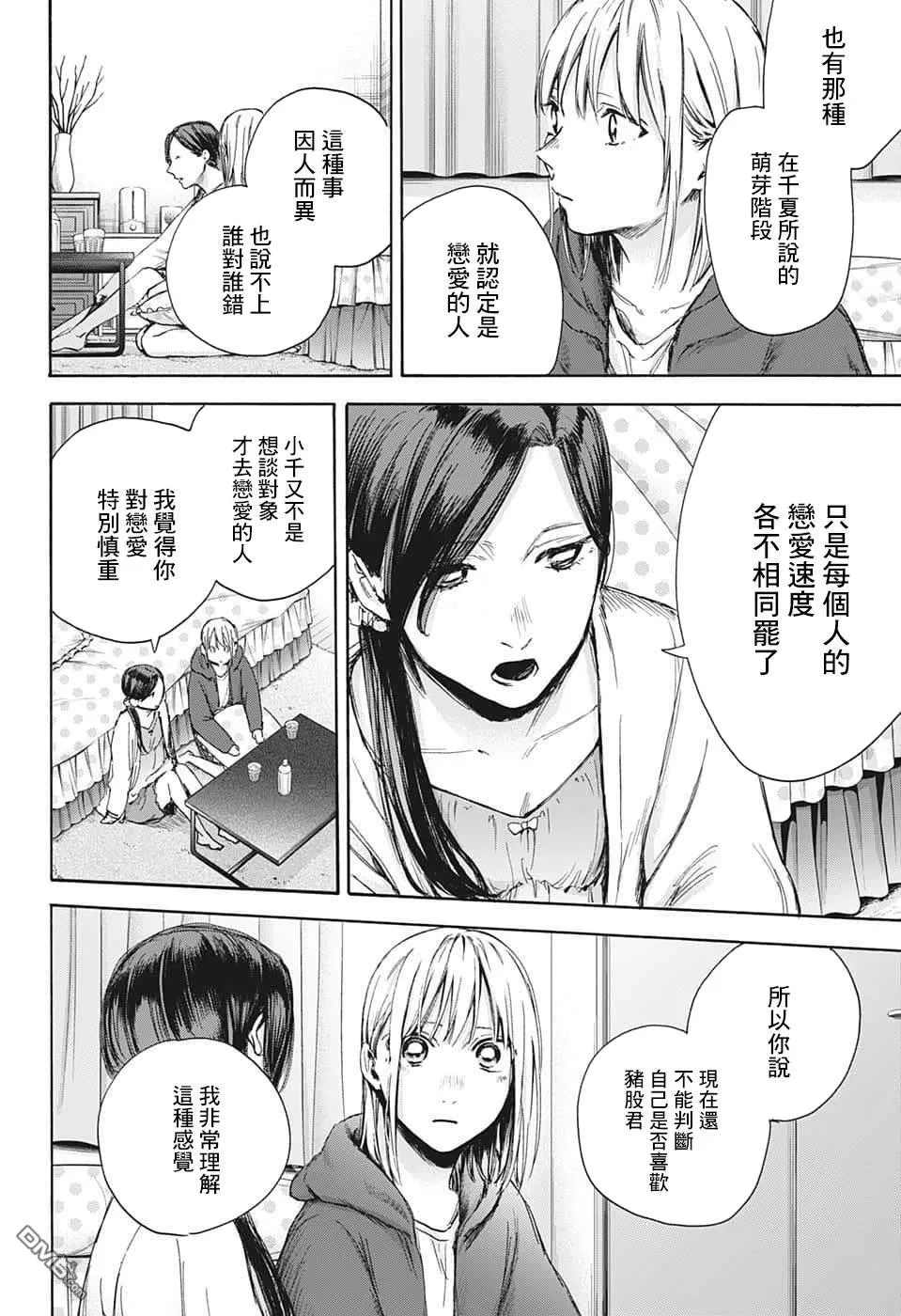 第67话 第8页