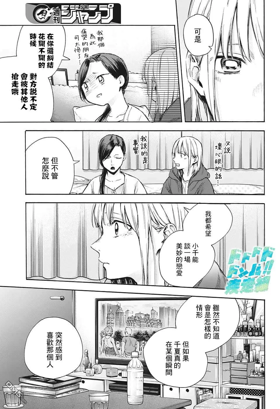 第67话 第9页