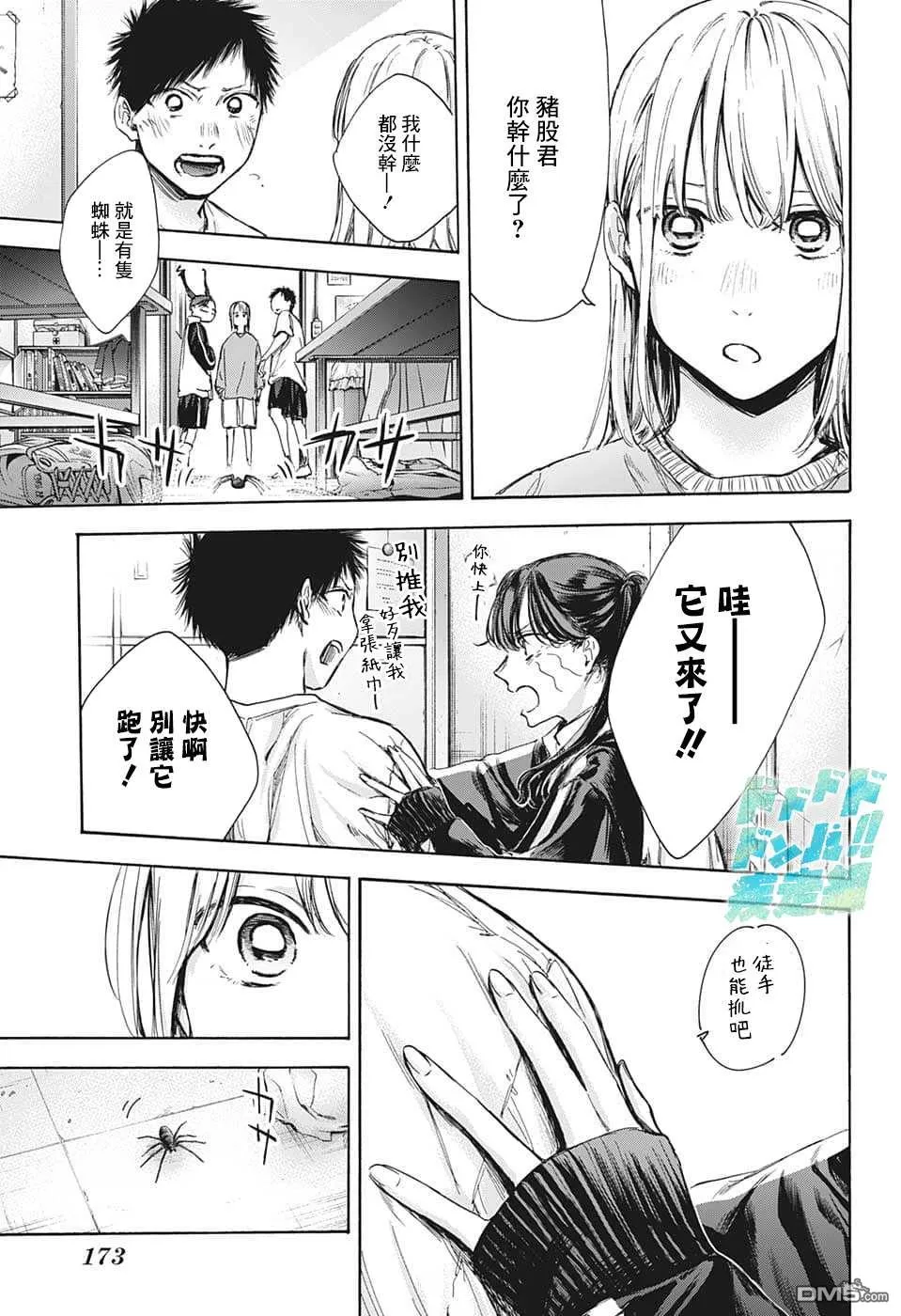 第68话 第9页