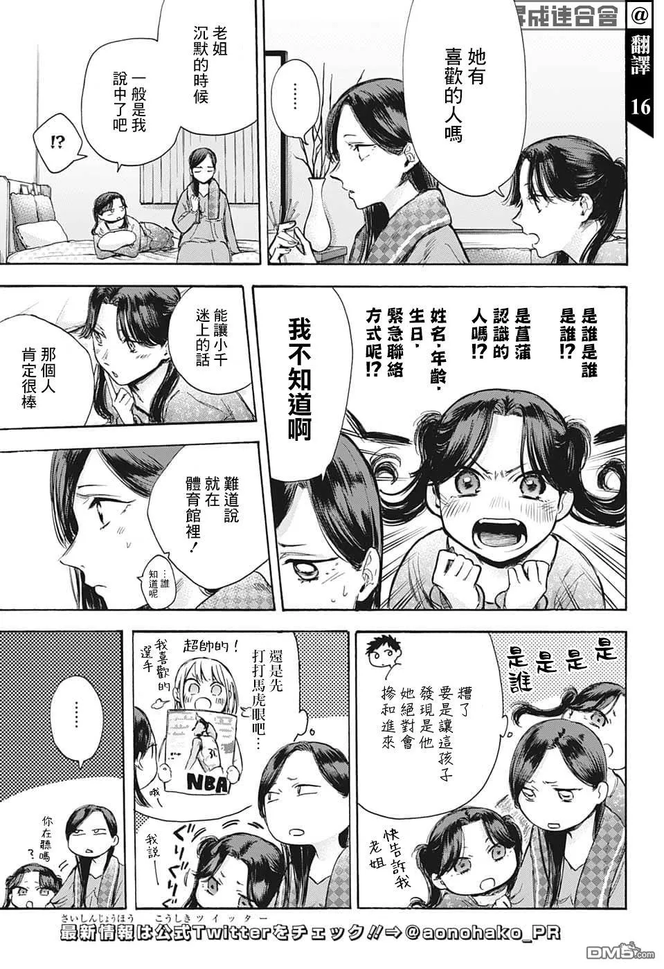 第69话 第3页