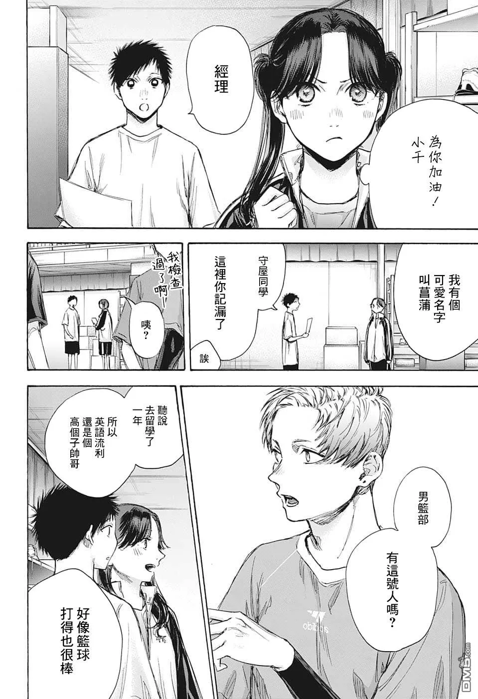 第69话 第6页