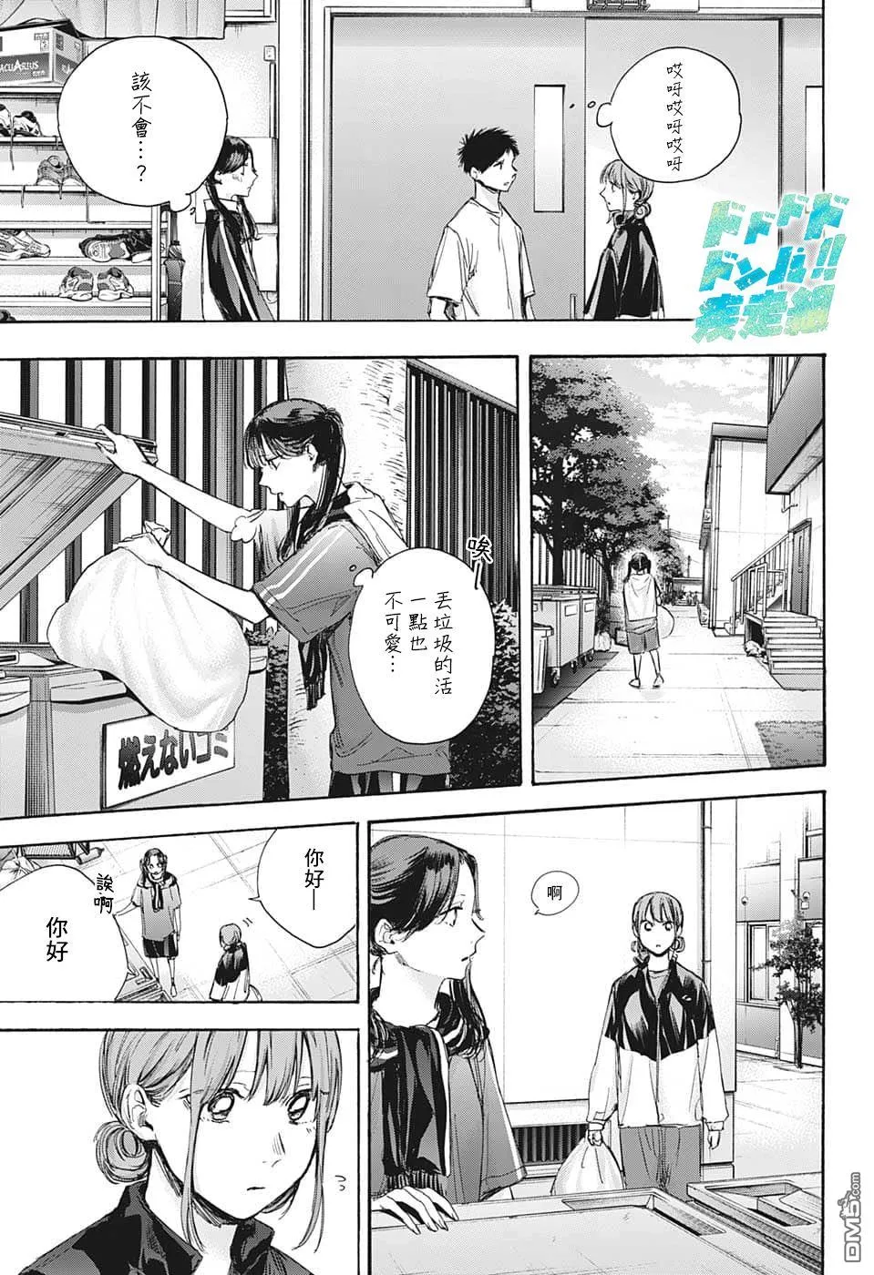 第69话 第9页